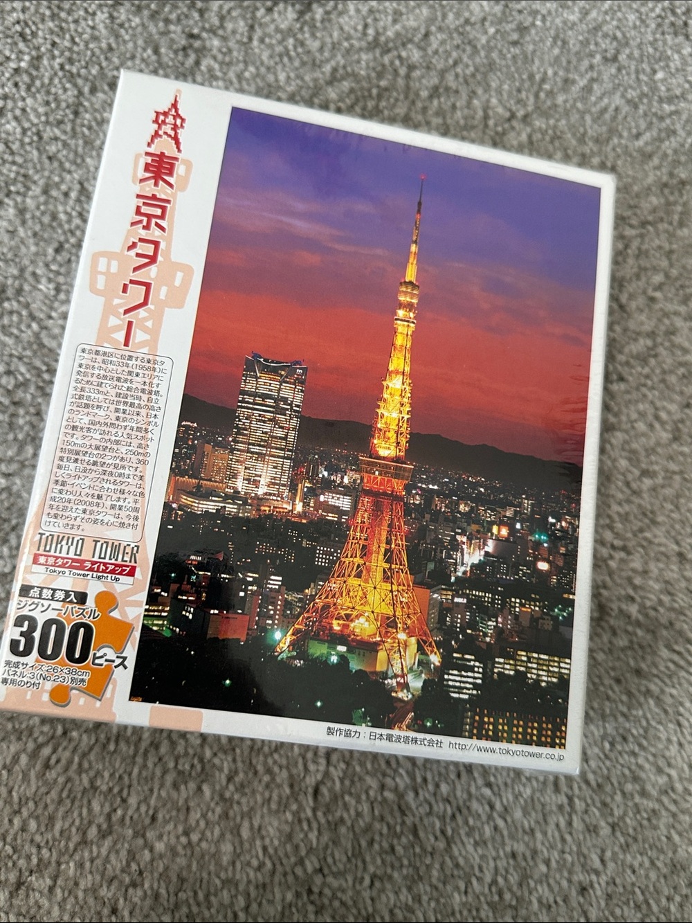 Tokyo Tower 300-Piece Jigsaw Puzzle - Orange & Purple Skyline
